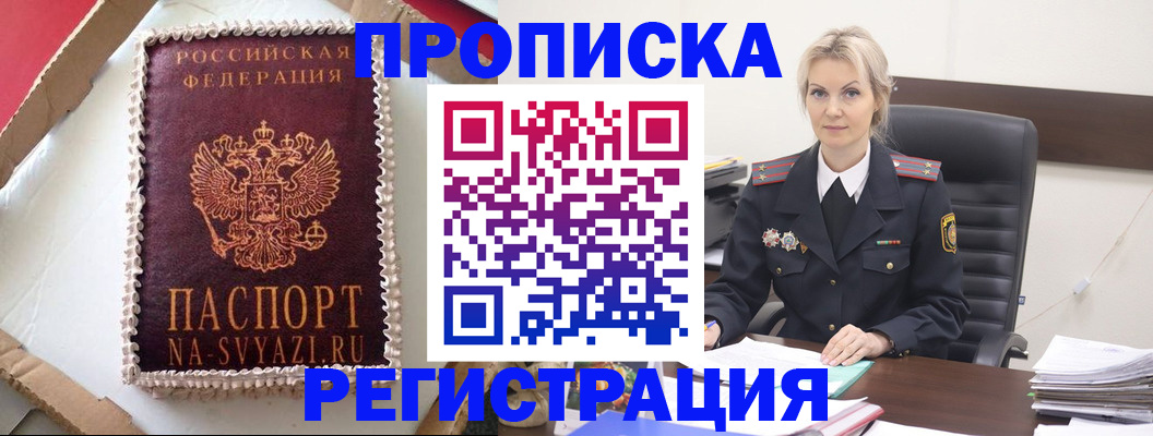 регистрация в Пестово