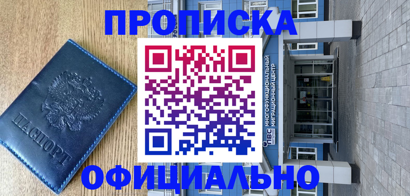 временная регистрация купить в Пестово