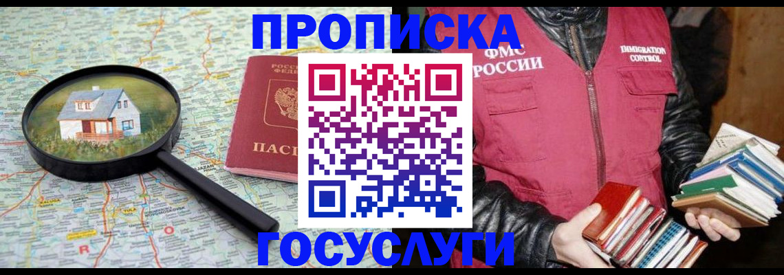 прописка регистрация в Пестово
