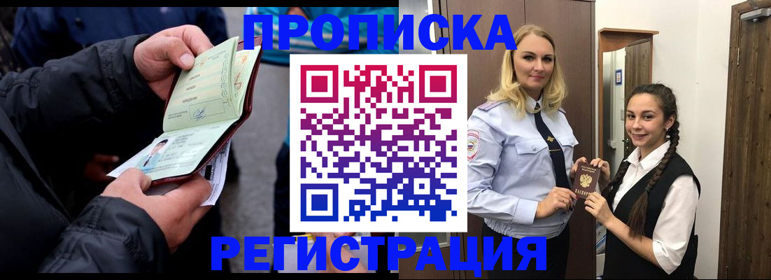 временная регистрация для школы в Пестово